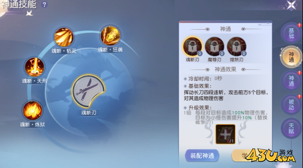 43u《凡人修仙》技能系统玩法介绍