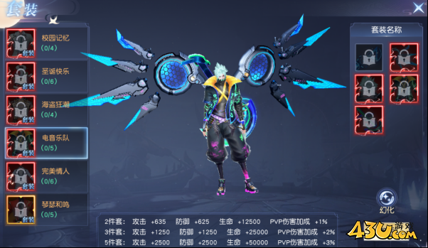 43u《凡人修仙》套装系统玩法介绍