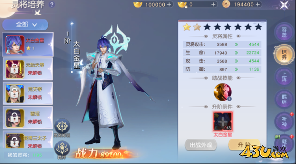 43u《凡人修仙》灵将系统玩法介绍