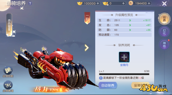 43u《凡人修仙》坐骑系统玩法介绍