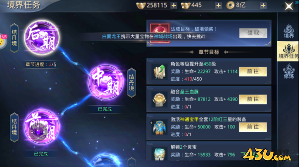 43u《凡人修仙》境界系统玩法介绍