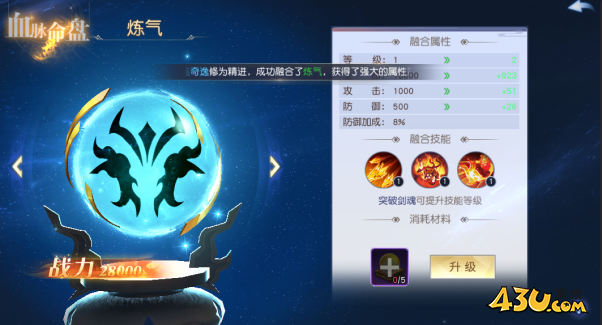 43u《凡人修仙》血脉系统玩法介绍