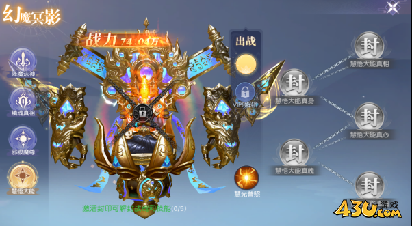 43u《凡人修仙》绝世英魂系统玩法介绍
