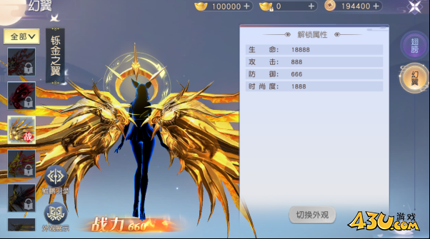 43u《凡人修仙》幻翼系统玩法介绍