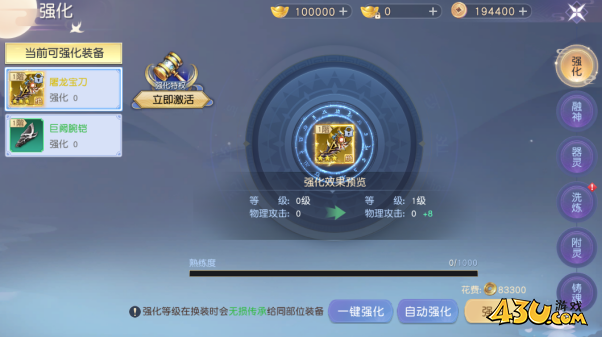 43u《凡人修仙》装备系统玩法介绍