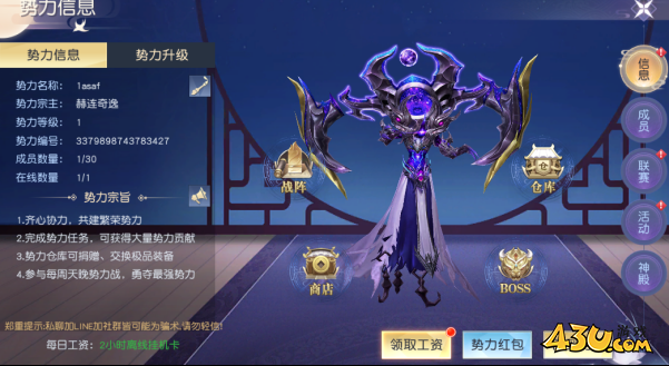 43u《凡人修仙》势力系统玩法介绍