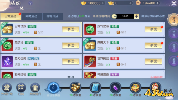 43u《凡人修仙》活动系统玩法介绍