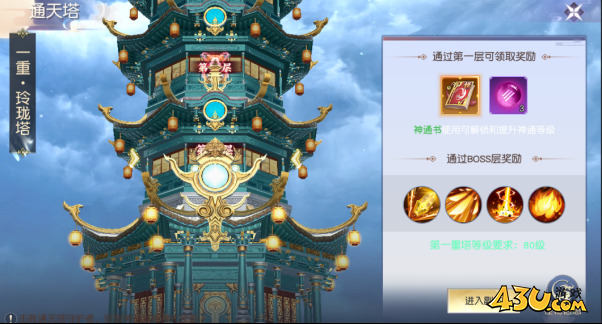 43u《凡人修仙》通天塔系统玩法介绍