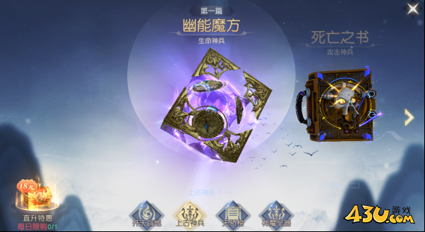 43u《凡人修仙》神器系统玩法介绍