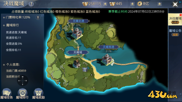 43u《凡人修仙》魔域系统玩法介绍